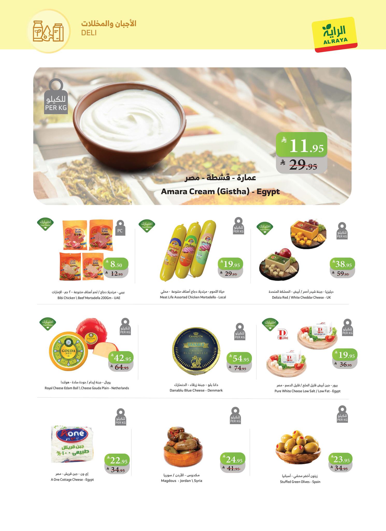 alraya offers from 17dec to 23dec 2025 عروض الراية من 17 ديسمبر حتى 23 ديسمبر 2025 صفحة رقم 16